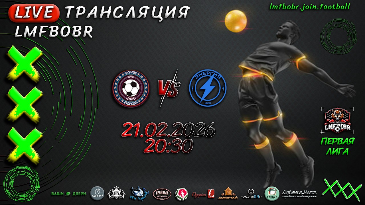 РДС Центр 🆚 Энергия