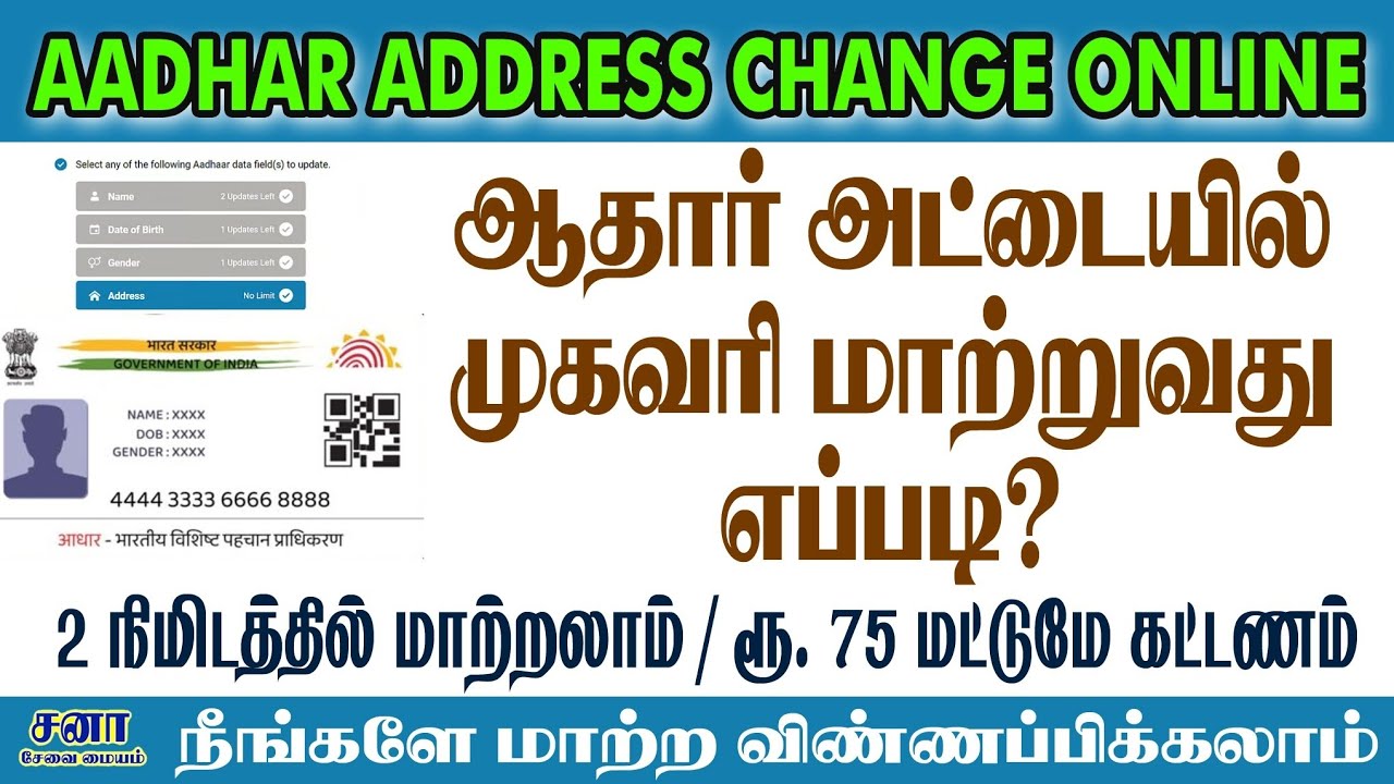 Aadhar card address change online tamil 2026 | how to change address in aadhar card online 2026