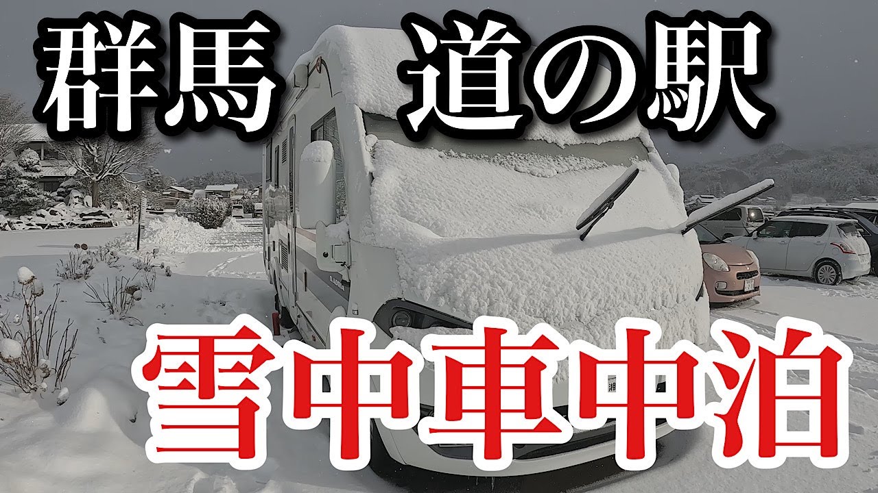 【キャンピングカー車中泊旅】道の駅「川場田園プラザ」で雪とわんことクラフトビールを楽しむ