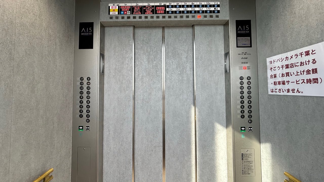 【高層用全基更新済】ヨドバシ千葉・そごう千葉店駐車場のエレベーター
