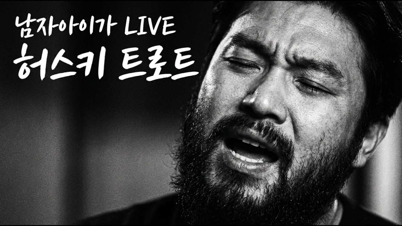 [LIVE]속 터지는 세상, 노래로 뻥 뚫어드립니다