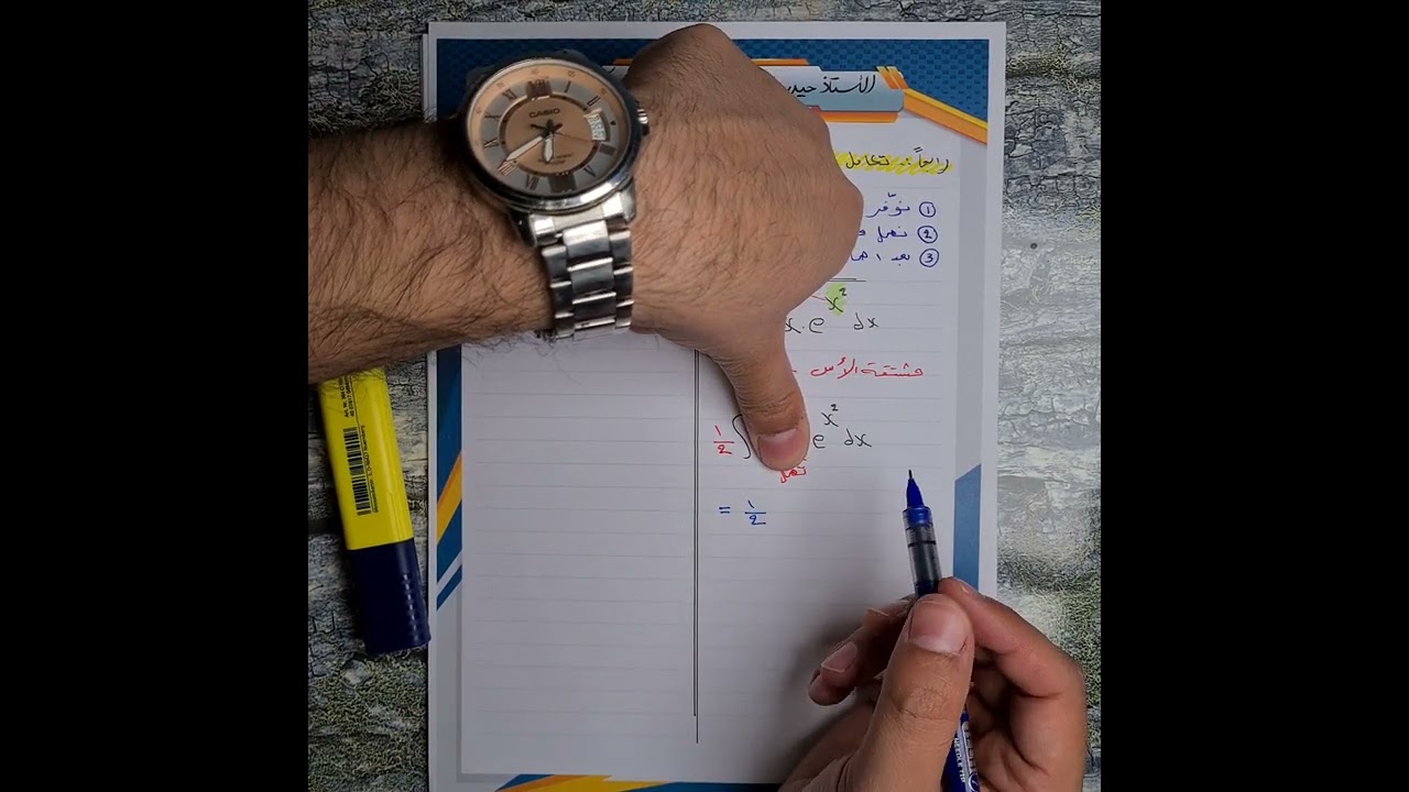 السادس العلمي/الفصل الرابع/التكامل/ محاضرة 16/ اللوغارتم الطبيعي الجزء الثاني