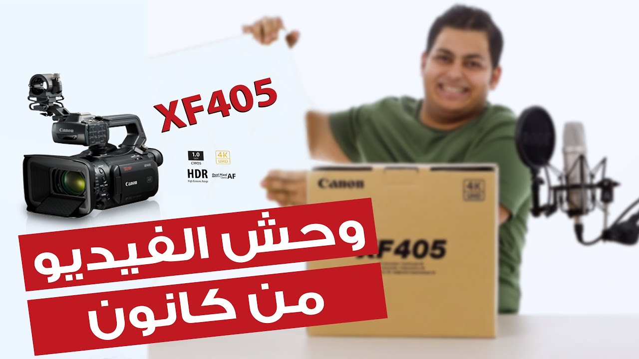 Unboxing #7 | Canon XF405 - وحش الفيديو من كانون