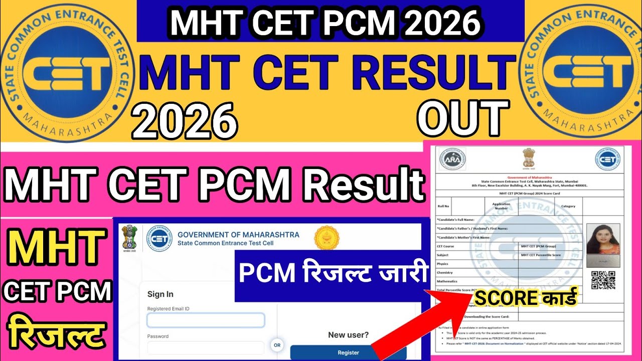 MHT CET Result 2026 | MHT CET Result Kaise Dekhe ? How To Check MHT CET PCM Result 2026 