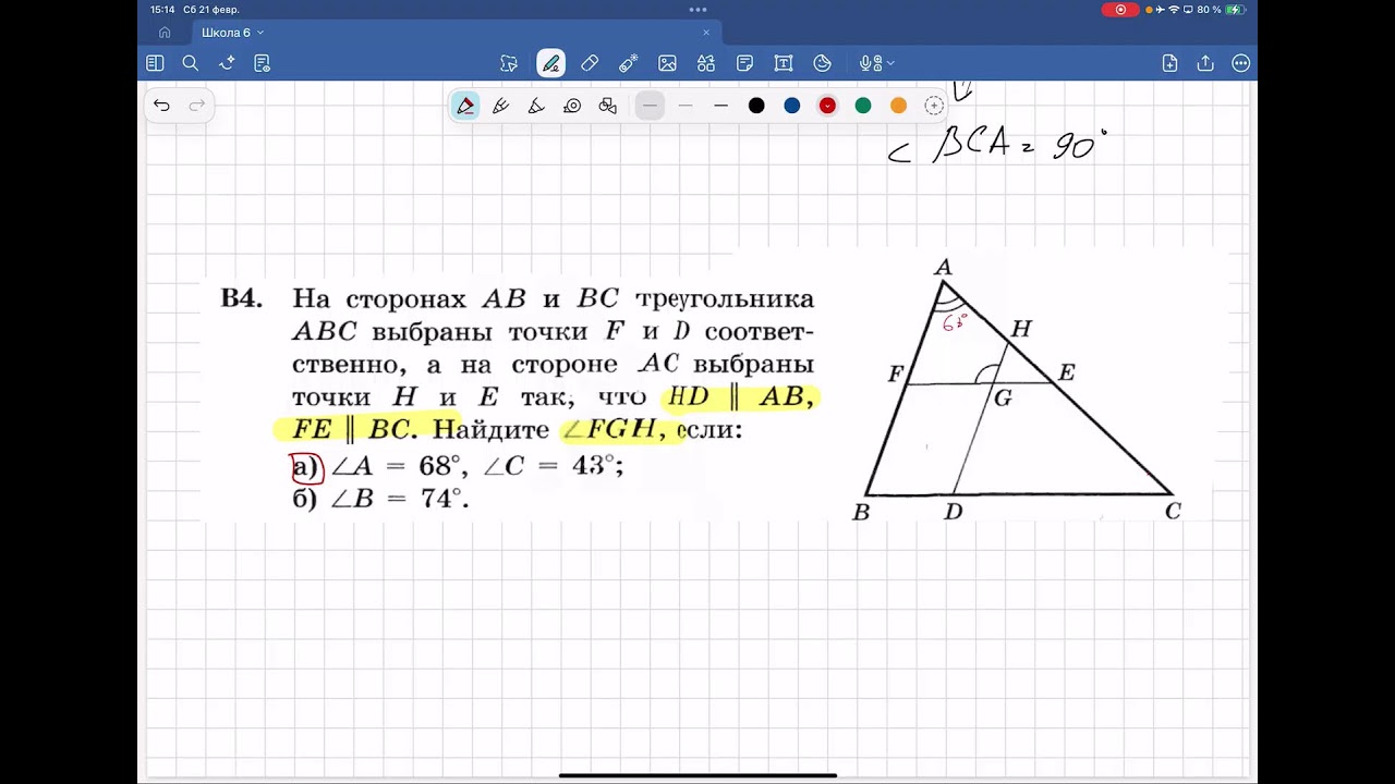 21.02 математика школа 6 геометрия