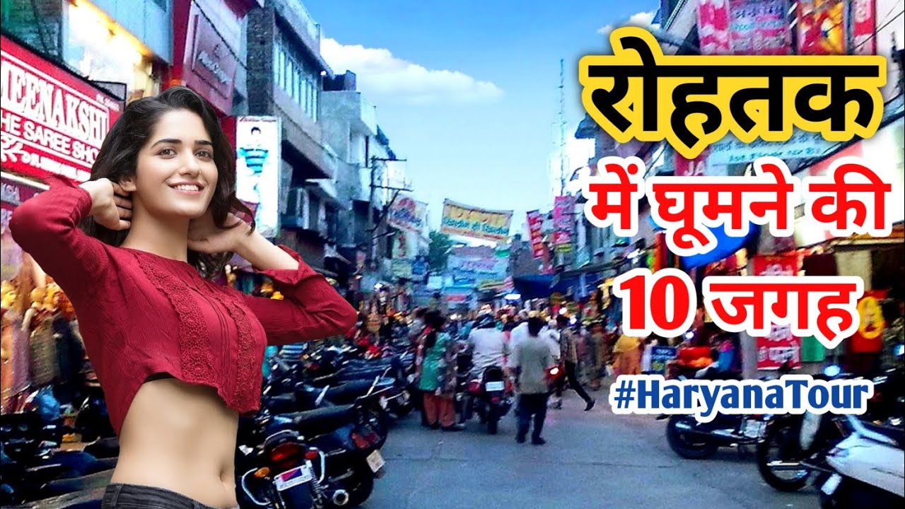 Famous Tourist Attractions in Rohtak, Haryana | रोहतक में घूमने की जगह | Jani Chor ki Bawdi, Maham