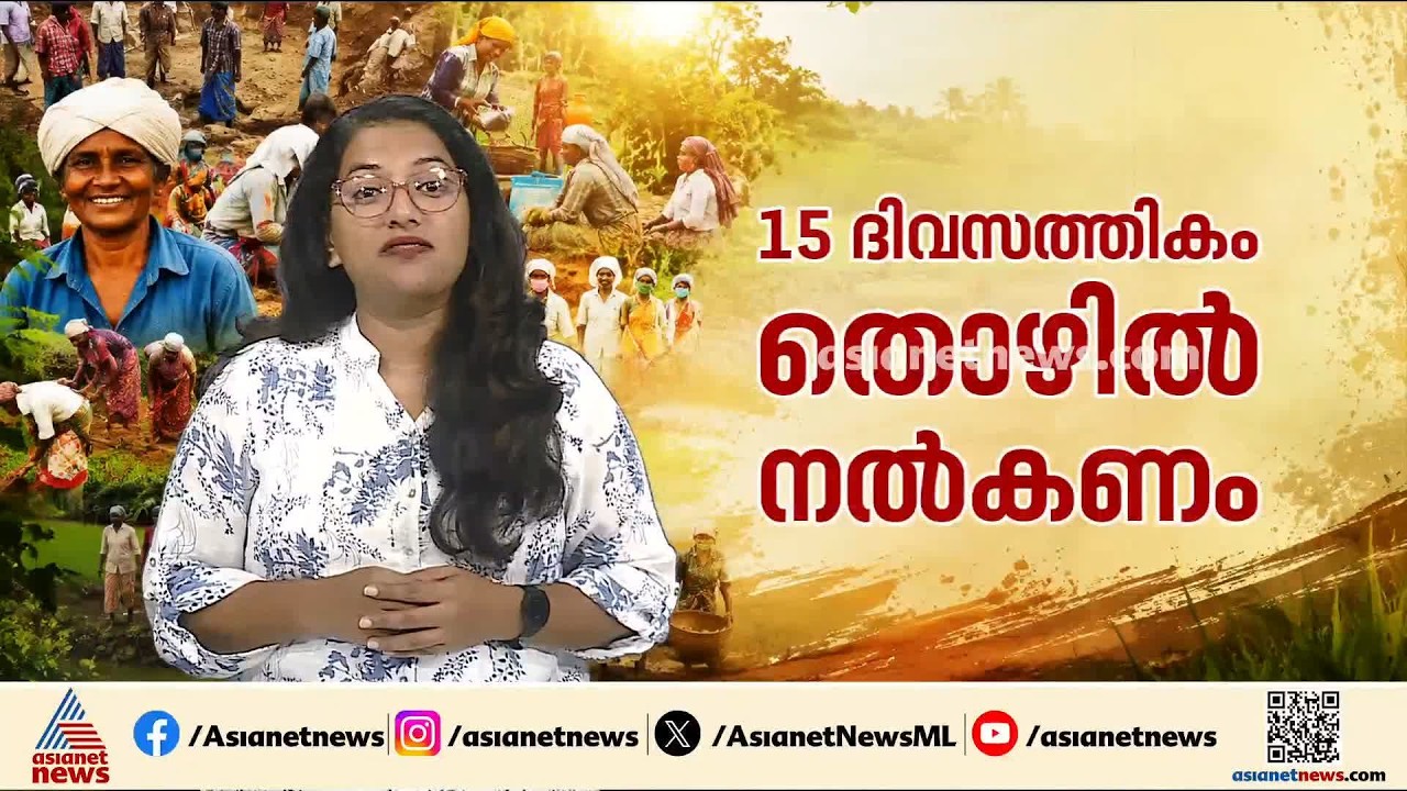 മഹാത്മാഗാന്ധി തൊഴിലുറപ്പ് പദ്ധതി ഇനിയില്ല; ഇന്ന് മുതൽ വിബി-ജി റാം ജി പദ്ധതി | VBGRAMG
