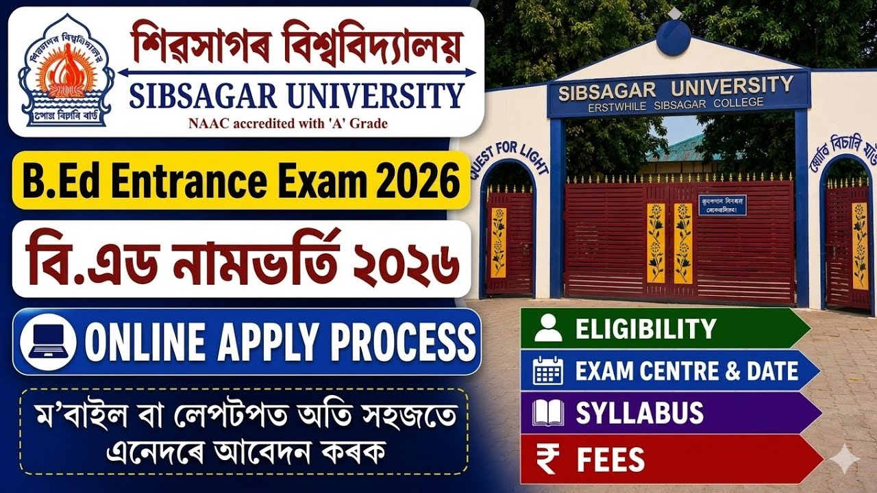 Sibsagar University B.Ed Entrance Exam 2026 | Sibsagar University b.ed entrance 2026 apply process.