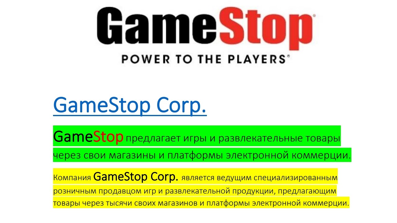 GameStop Corporation