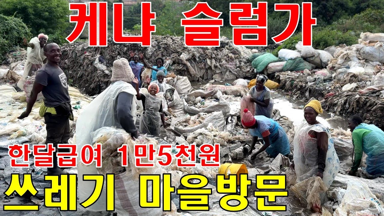 (재업로드)케냐 슬럼가 쓰레기산 방문_19편