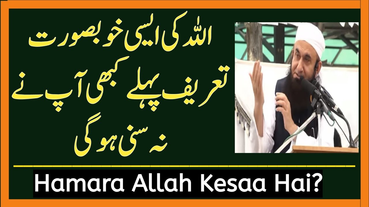 ALLAH KON KESAA? BY TARIQ JAMIL SB | الله کی تعریف || An Old & an emotional Clip@Spiritual Sukoon