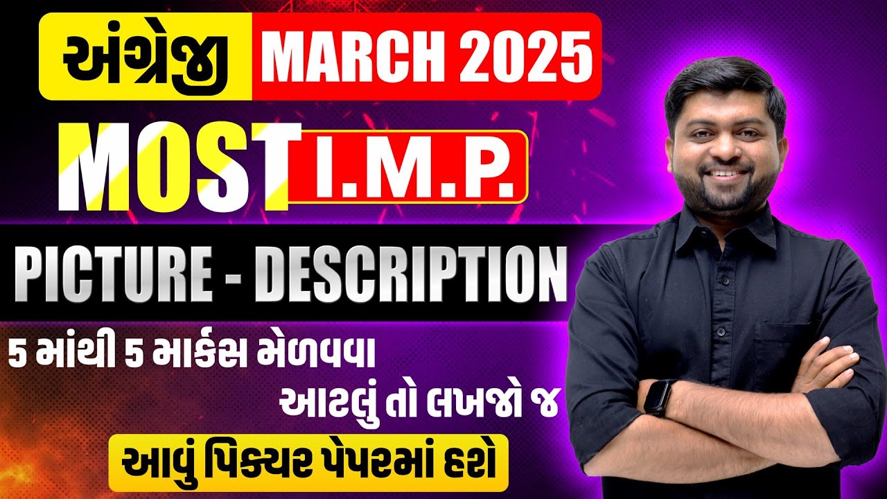 Picture Descriptions | 5 માંથી 5 માર્કસ મેળવવા આટલું તો લખો જ | March 2025 | Vijay Nakiya