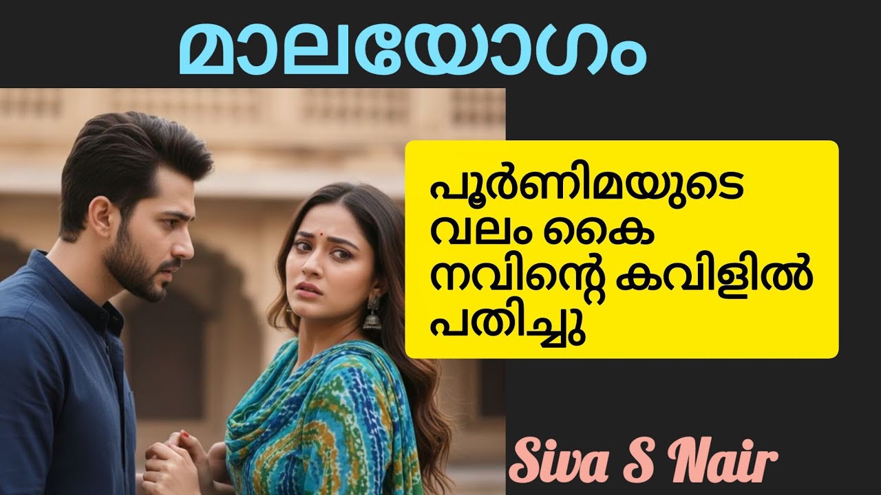 ഒരല്പം സമാധാനം താടി... നരൻ അവളെ നോക്കി അലറി 