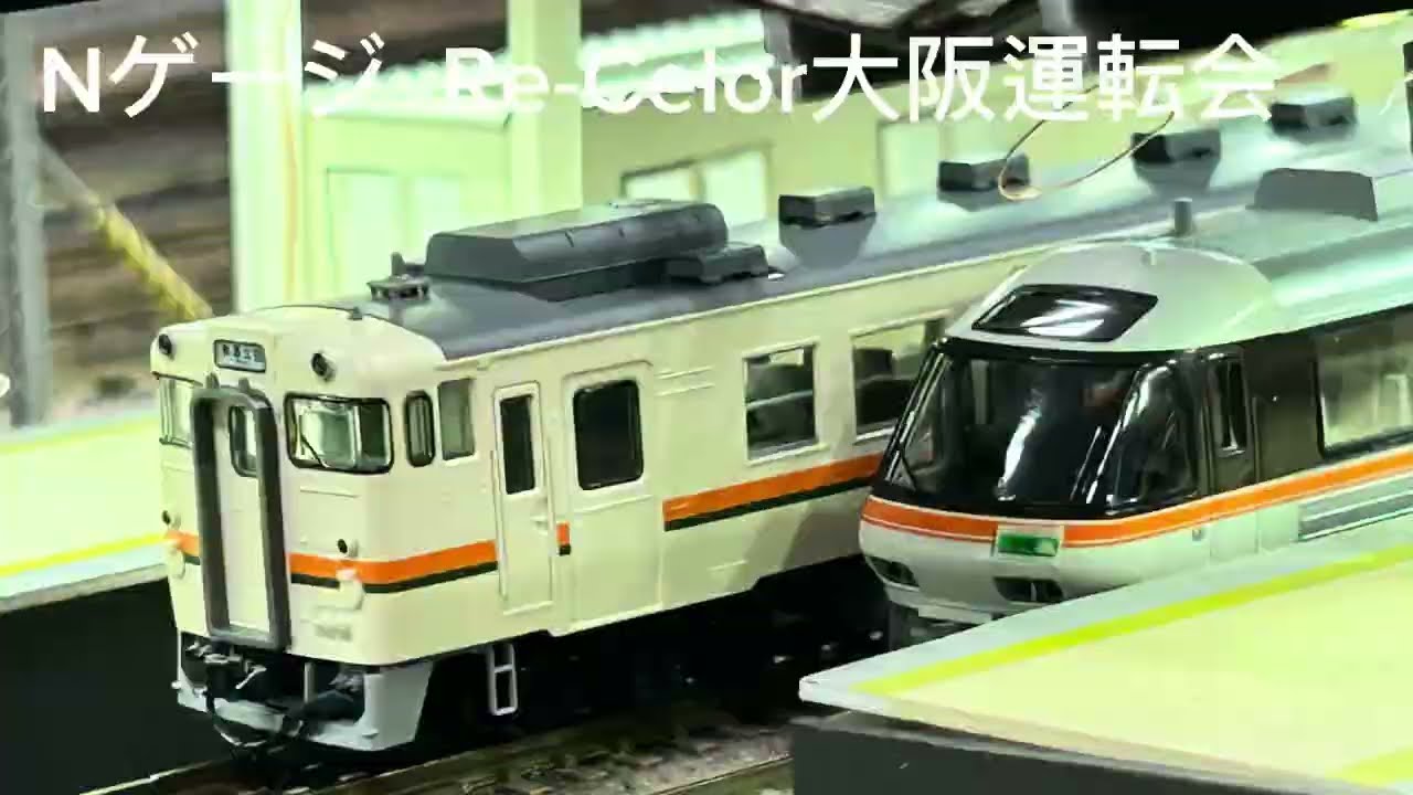 Nゲージ  Re-Color運転会