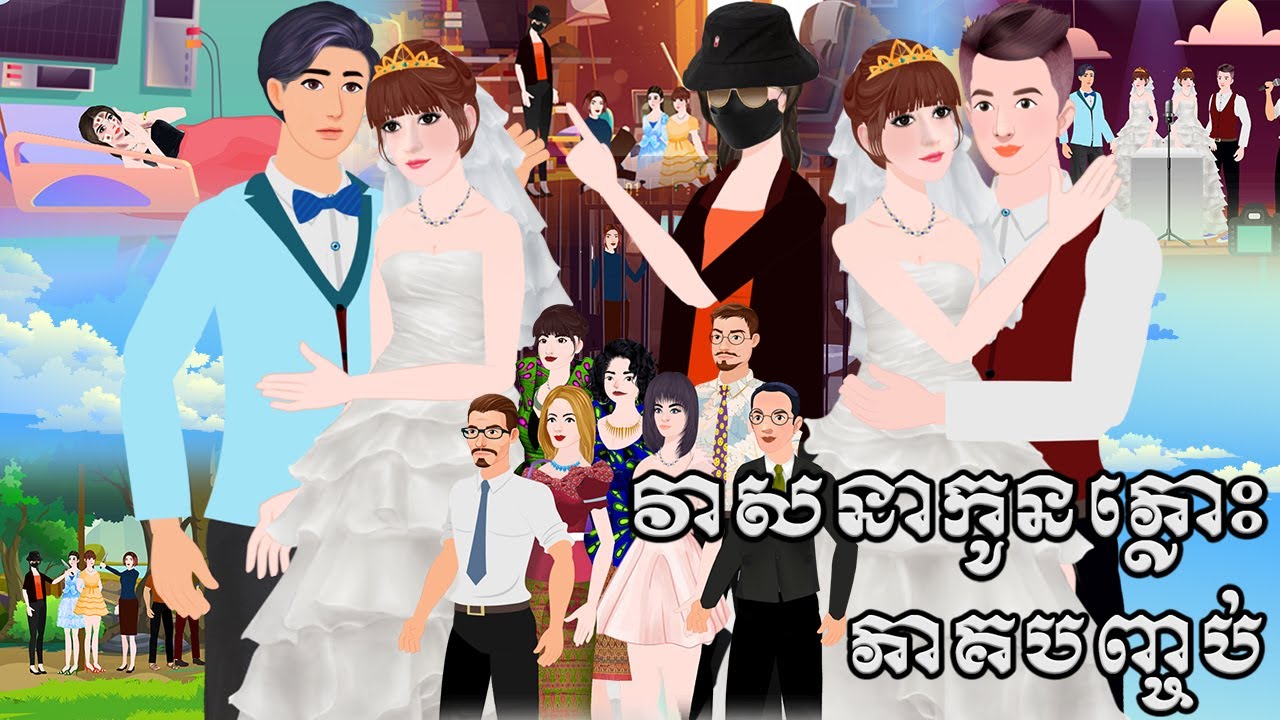 រឿង វាសនាកូនភ្លោះ ភាគបញ្ចប់ Tokkata Khmer / Khmer Cartoon Nitean /​ VICH CHIKA