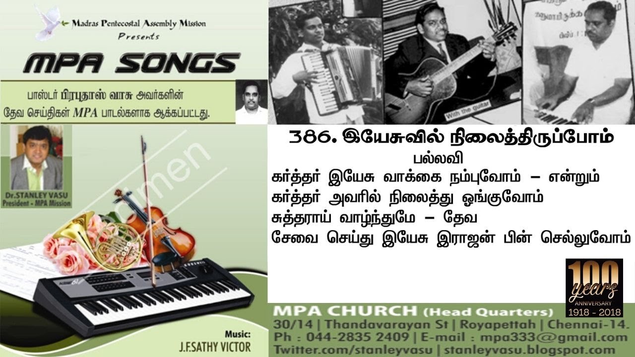 KARTHAR YESU VAKKAI NAMBUVOM | கர்த்தர் இயேசு வாக்கை நம்புவோம் | MPA Songs | Tamil Christian Songs