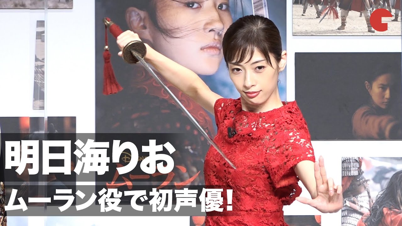 明日海りお、ムーラン役で初声優！宝塚男役の経験活かす　映画『ムーラン』公開記念オンライン・パーティ