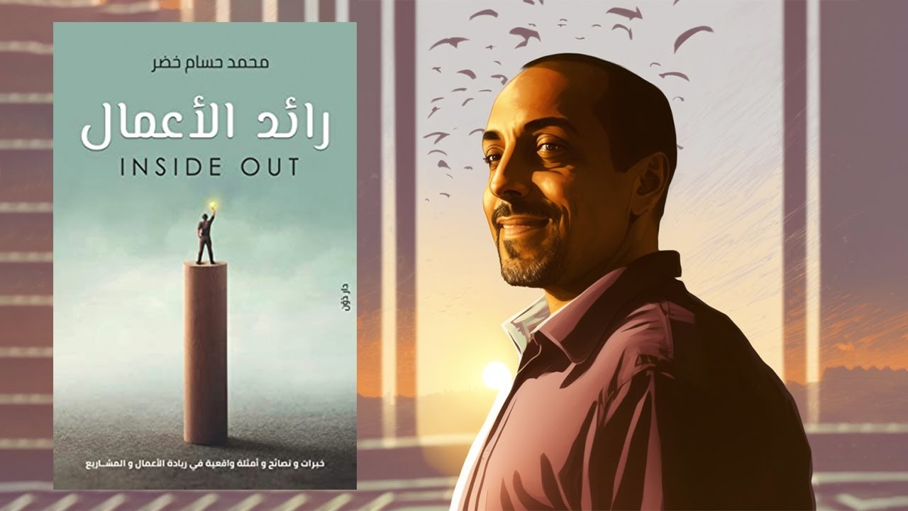 كيف تؤسس مشروعا ناجحا  🚀 ملخص كتاب : رائد الأعمال