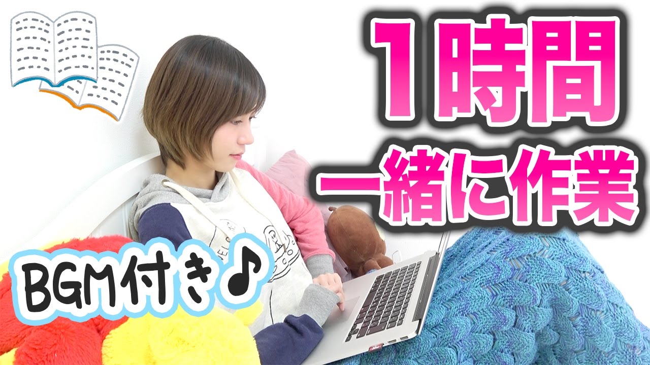 1時間動画編集します。一緒に作業しよ？【ゆきりぬ】
