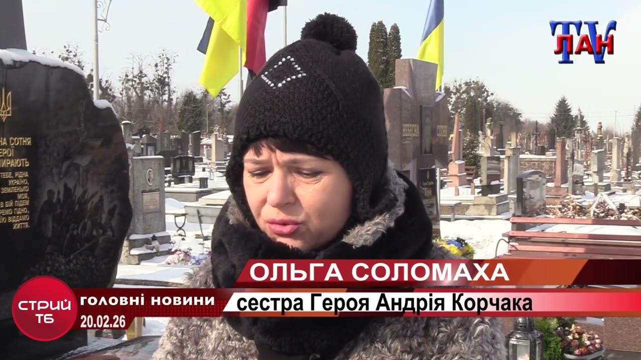 На кладовищі у Стрию вшанували пам'ять Героїв Небесної Сотні