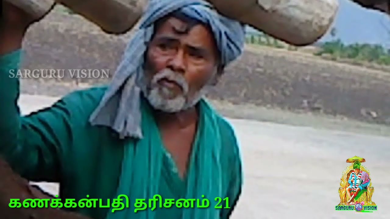 SARGURU VISION கணக்கன்பதி தரிசனம் 21