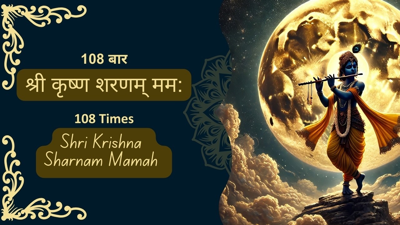 🦚श्री कृष्ण शरणम् मम: - 108 बार जप  | Powerful Krishna Mantra Jaap | Divine Peace & Positivity 🦚