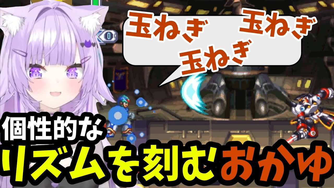 【 ロックマンX4＃3】個性的なリズムで敵を倒すおかゆ【猫又おかゆ切り抜き】※ネタバレあり