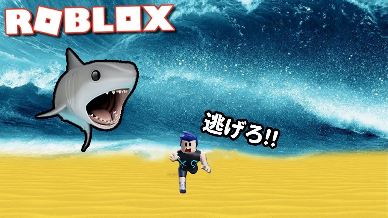 巨大津波から逃げるシュミレーションマップがやばい！【ロブロックス/Roblox】
