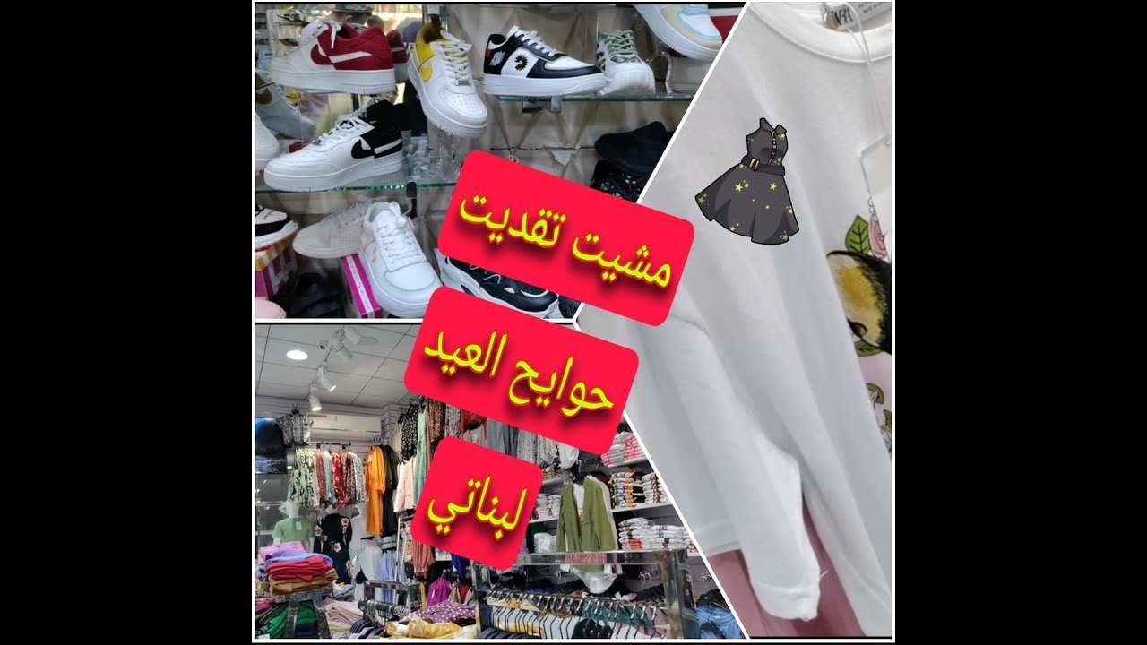 vlog تقديت حوايج العيد من درب السلطان