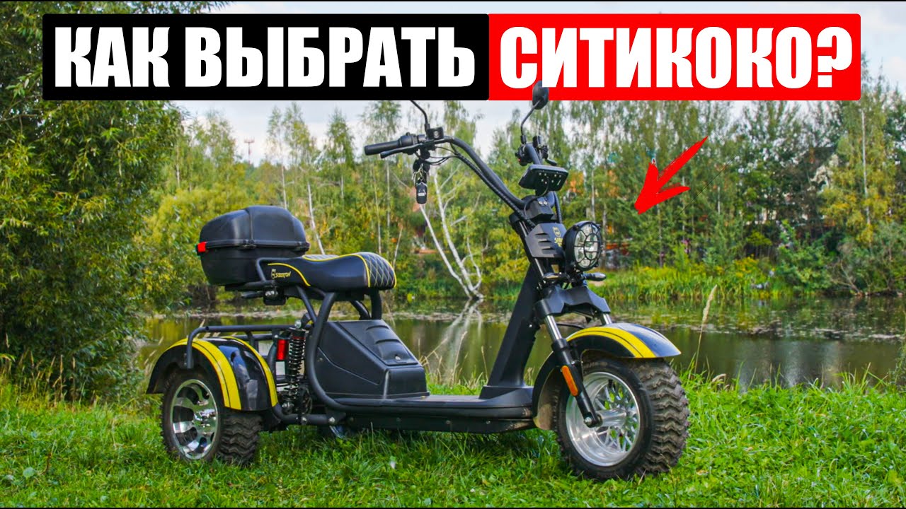 How to Choose a Siticoco Electric Scooter? | SIBERTON PRO TRIKE 3000W