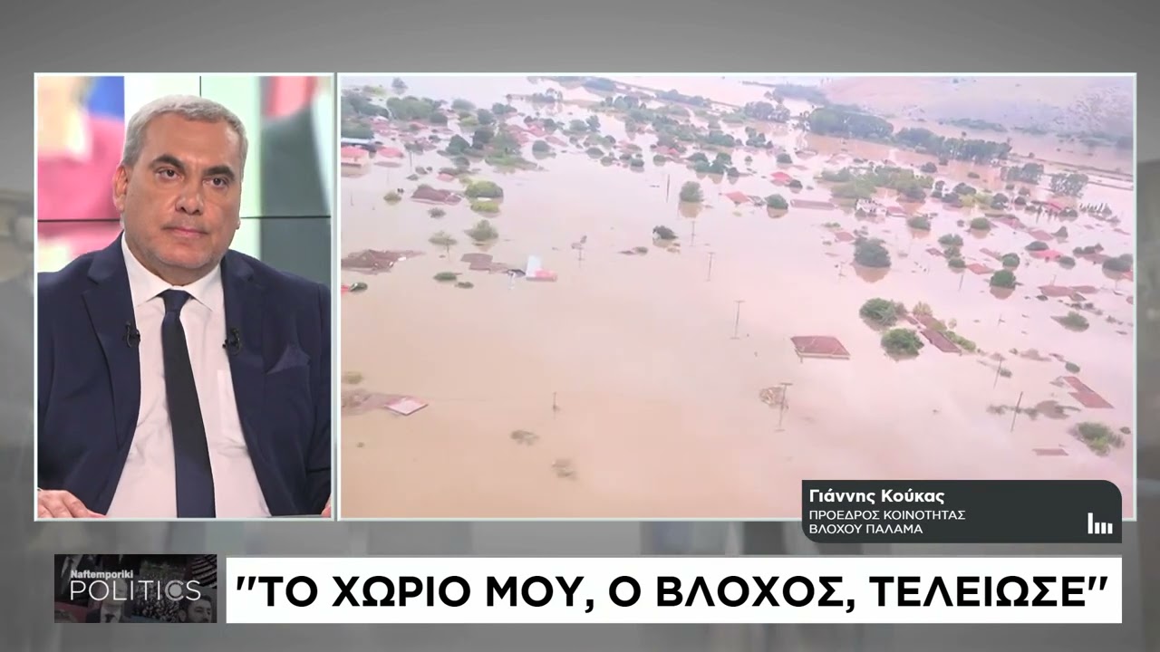 Το χωριό μου, ο Βλόχος, τελείωσε! - Δήλωσε ο πρόεδρος της κοινότητας Γ. Κούκας