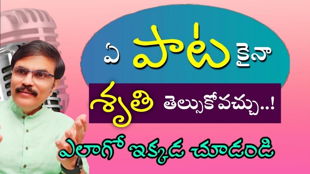పాట.. ఏ శృతిలో ఉందో ఈ సులభ పద్ధతి ద్వారా తెలుసుకునే ప్రయత్నం చేయండి #easilycanidetifythescale #pitch