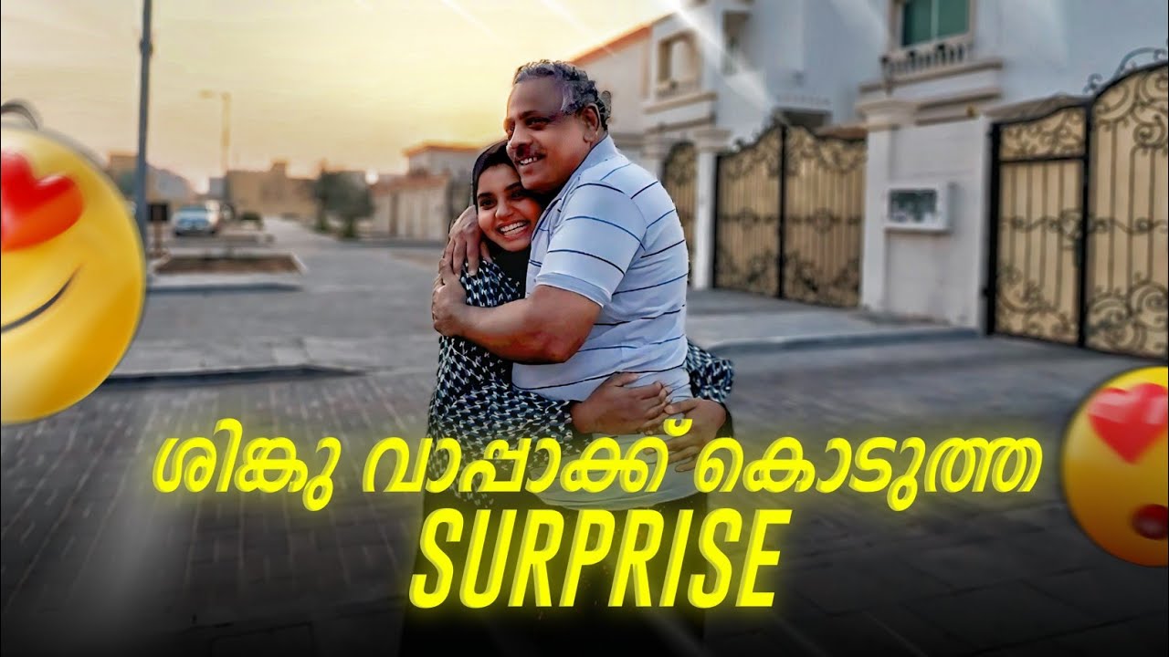 Surprising Vappa in Dubai ശിങ്കു വാപ്പാക്ക് കൊടുത്ത സർപ്രൈസ്