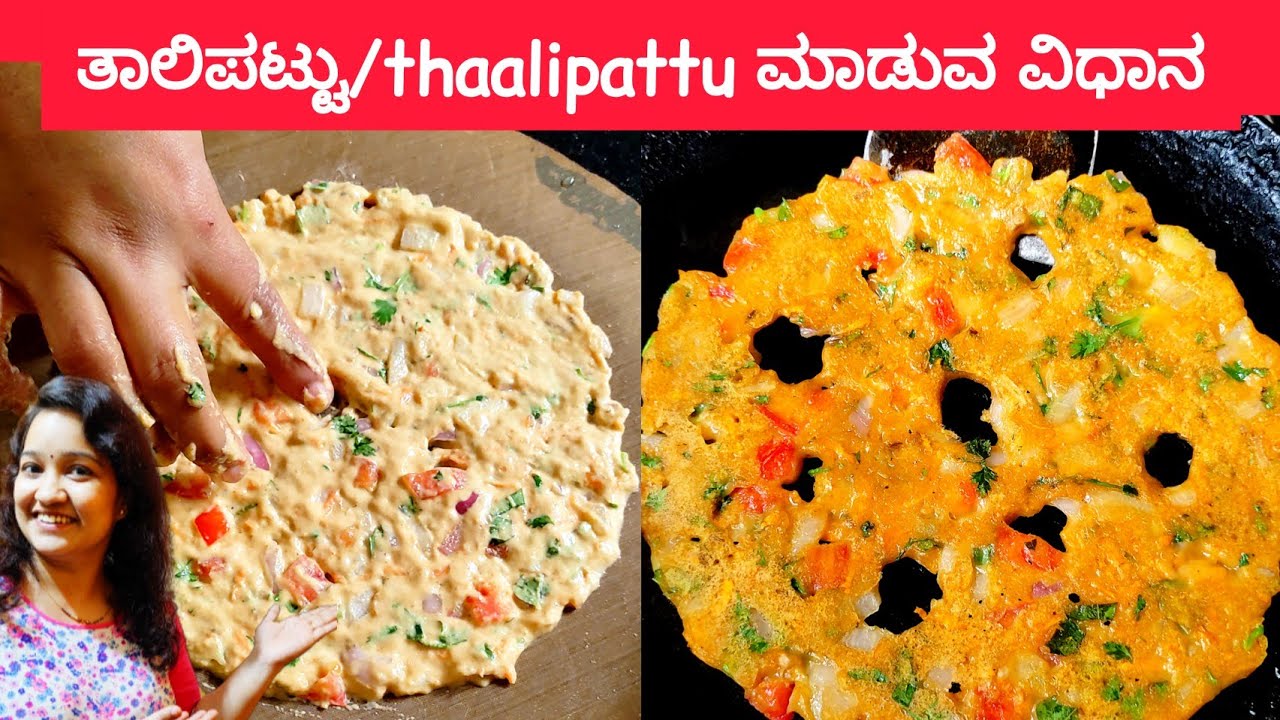 ಗೋಧಿಹಿಟ್ಟಿನ ತಾಲಿಪಟ್ಟು | thaalipeeth recipe| wheat flour thaalipeet | thaalipattu recipe #thaalipeeth