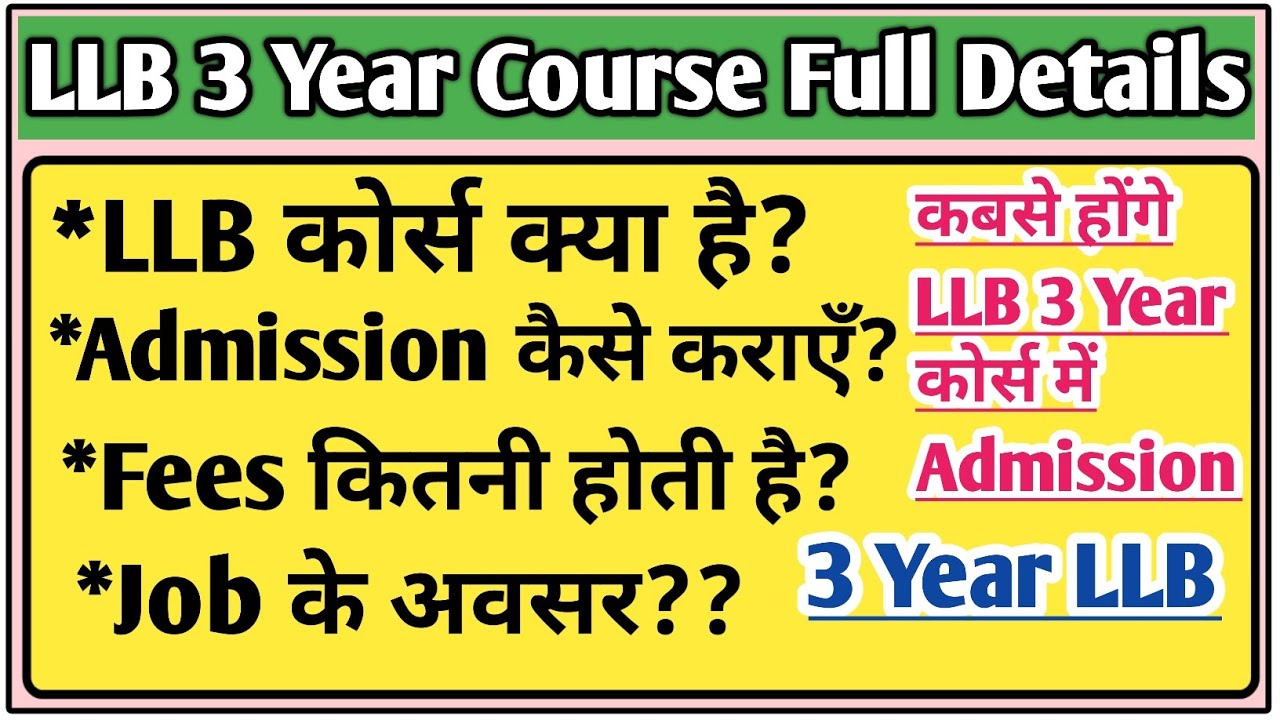 LLB course details | LLB admission 2026 | LLB admission process | LLB 3 Year full details | 
