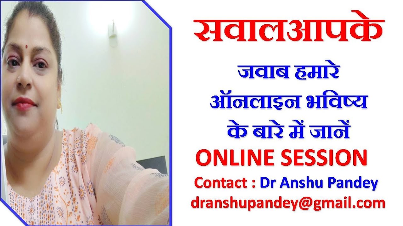 Online Astrology With Dr Anshu Pandey 