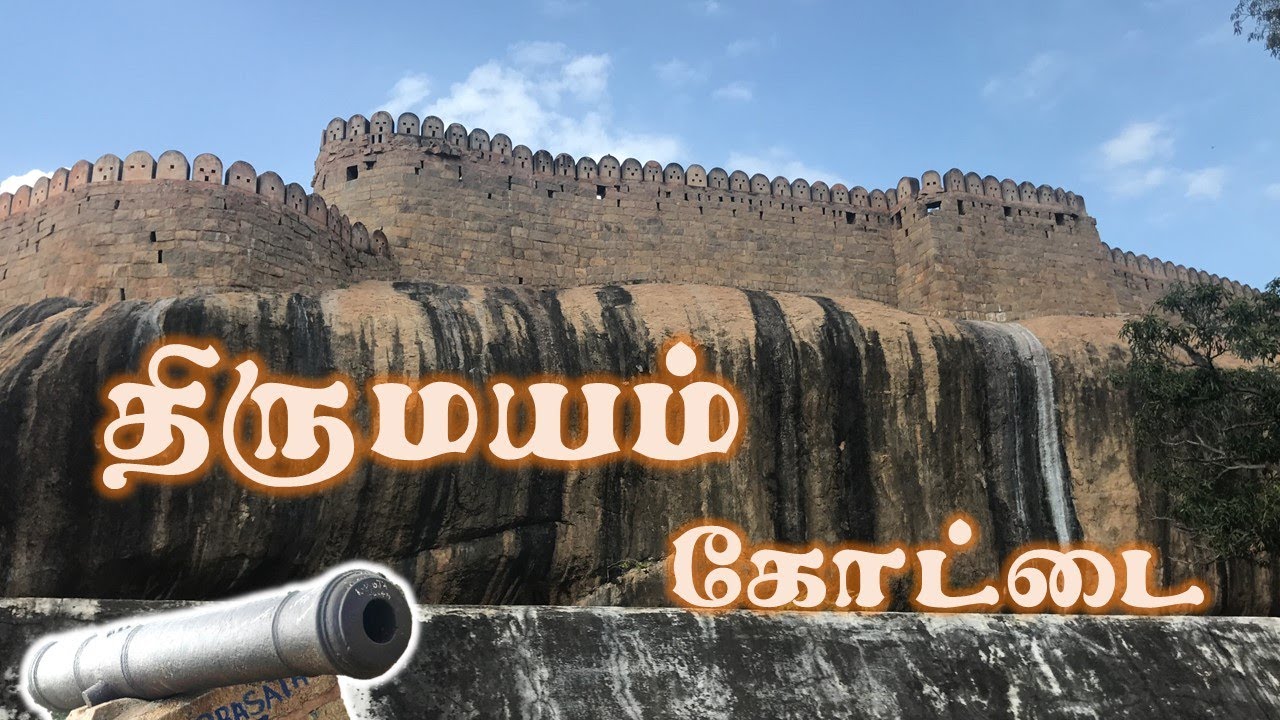 Thirumayam Fort | Places to visit in pudukottai | Places around Karaikudi, Thirumaiyam kottai