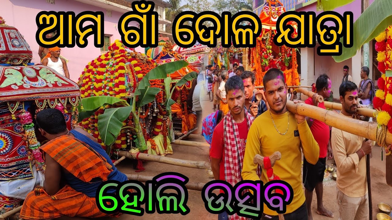 ହୋଲି ଉତ୍ସବ ଦୋଳ ଯାତ୍ରା || Holi 🎊Dola Yatra 2023 #holi @satyareality1059