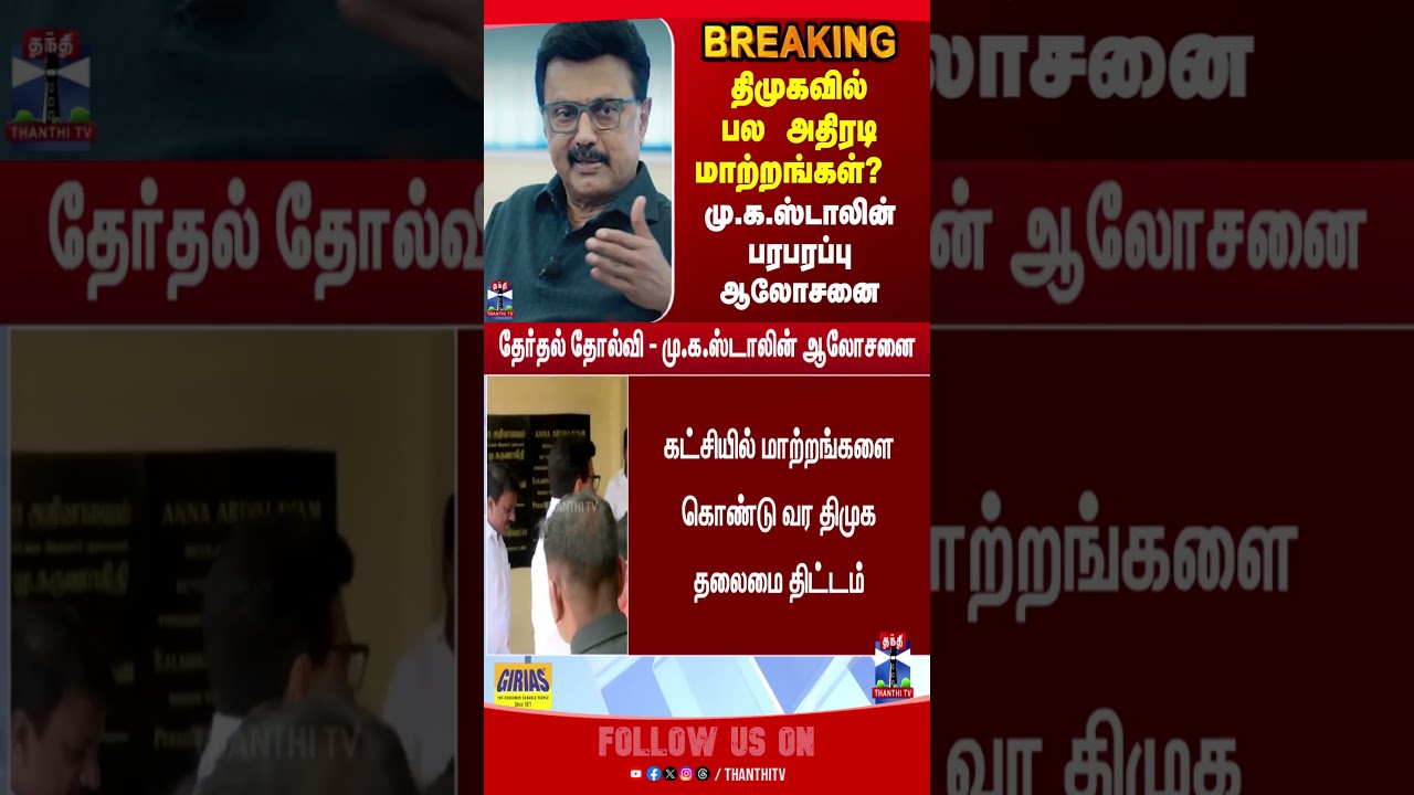 DMK | mkstalin | tnpolitics