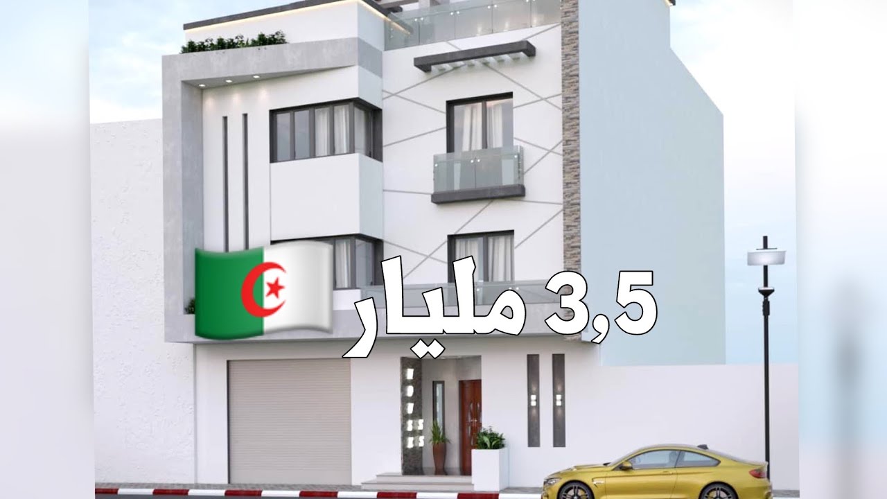 منزل للبيع في القليعة 🇩🇿 بـ 3,5 مليار | رقم صاحب العقار 0553183501 | 0550331312
