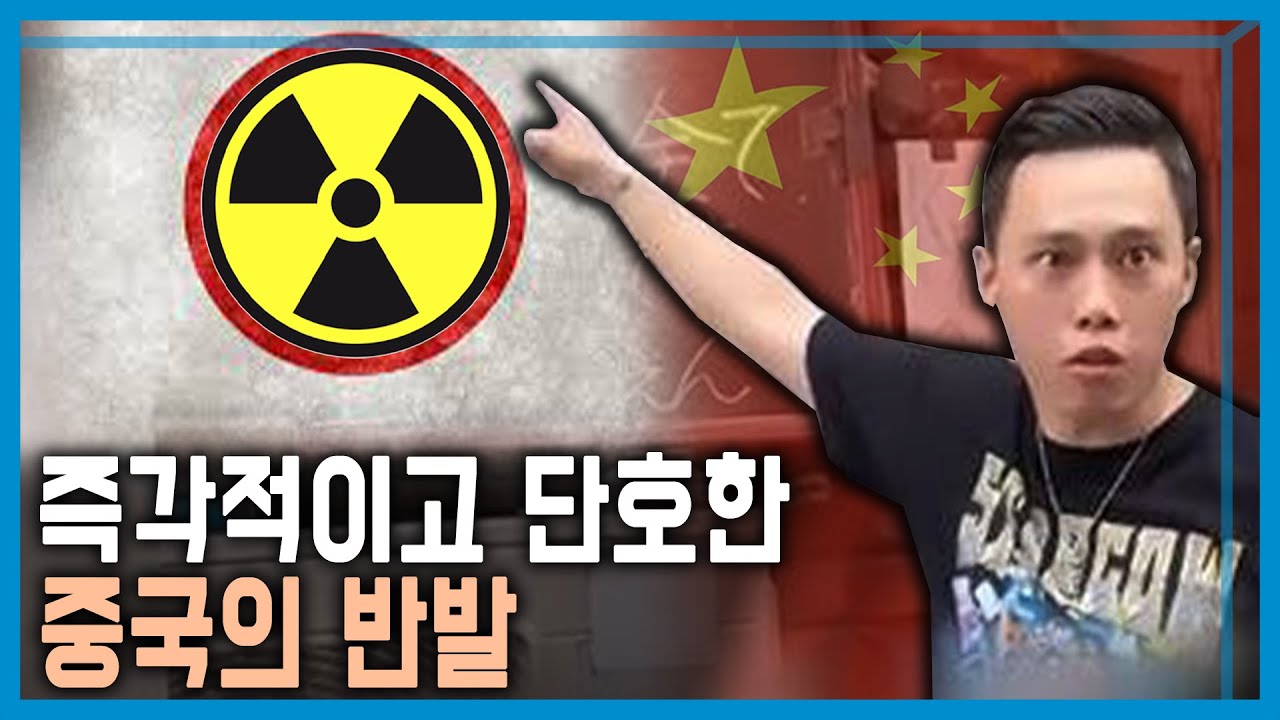 후쿠시마 오염수 방류가 불지핀 중국의 반일감정 (KBS_324회_2023.09.02.방송)