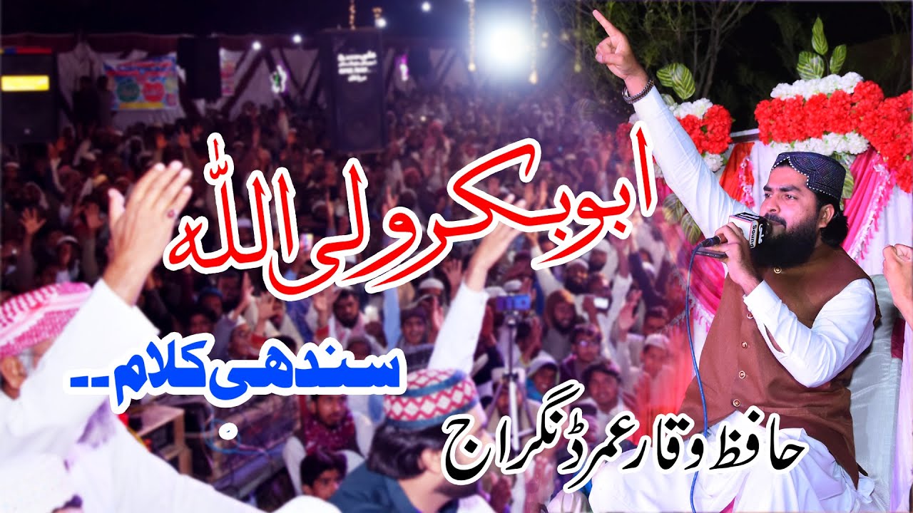 Abubakar Wali Ullah Sindhi Kalam || Hafiz Waqar Umar Dangraj || New Naat