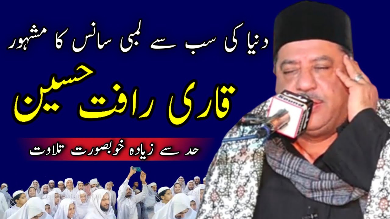 World Long breath | World famous Qari Rafat Hussain | Beautiful recitation of the world 2022 | #imq