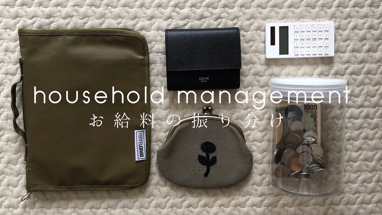 【お給料振り分け】2人暮らし/やりくり