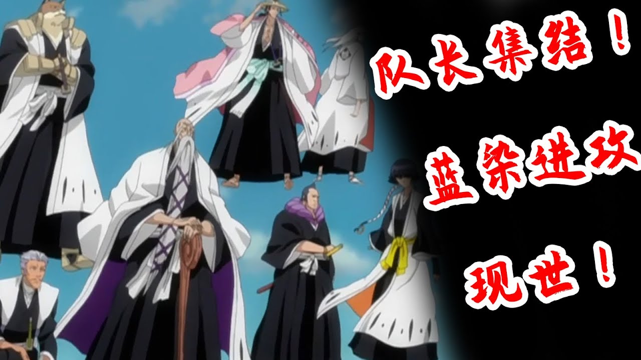 【速看死神28】十刃VS隊長！藍染目標：現世！&mdash;&mdash;十刃激鬥篇02