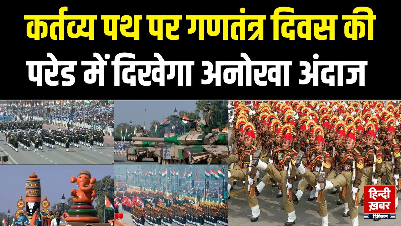 Republic Day 2026: कर्तव्य पथ पर झांकियों की अलौकिक छटा | बुंदेलखंड, पंजाब और झारखंड की शान