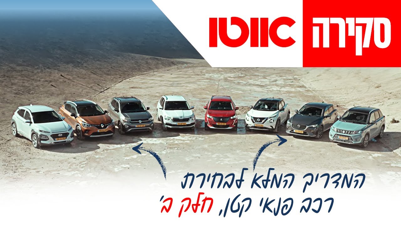 רכבי פנאי קטנים - סקירת קבוצה (חלק ב')