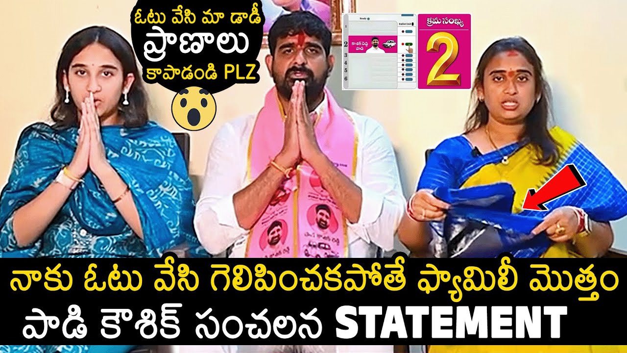 Padi Kaushik Reddy With His Family Requesting Voters In Huzurabad | Telangana Elections 2023