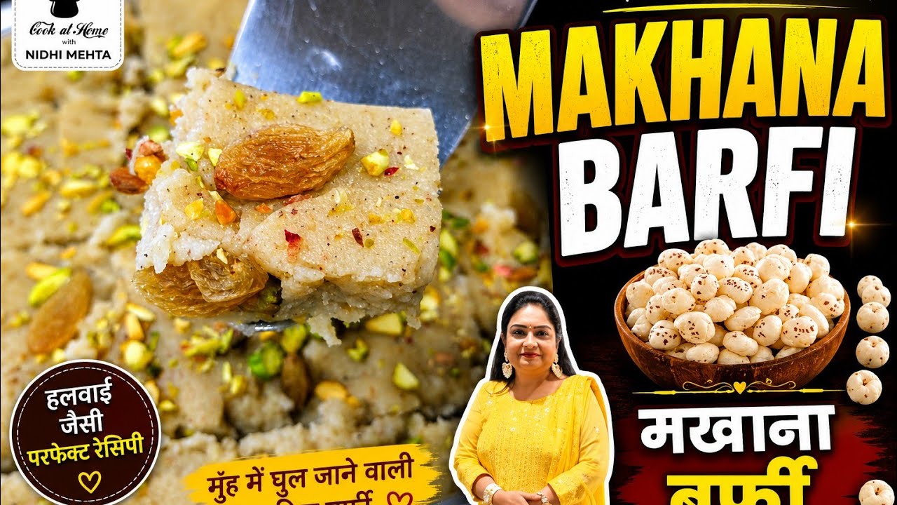 मेवा पाग बनाने का नया तरीका। Makhana Barfi I Janamashtami Special Recipe I Dry Fruit Barfi I 
