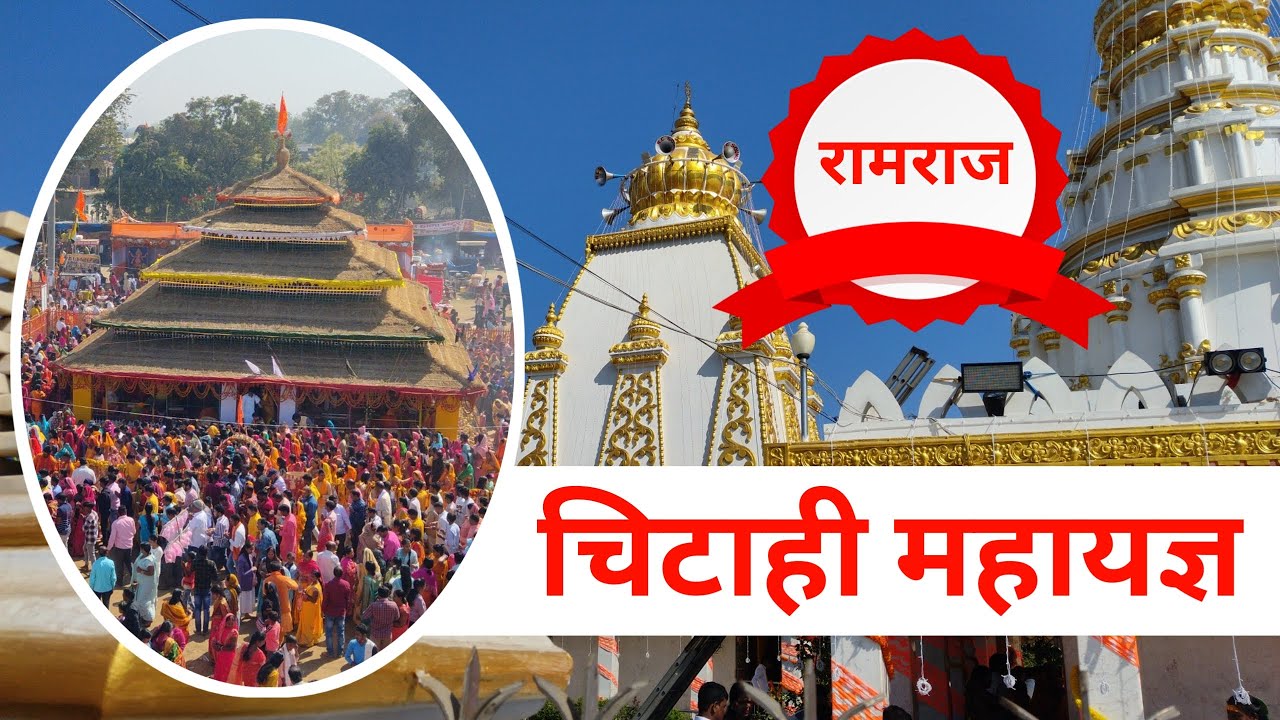 Sri Sri Ramraj Mandir Chitahi Dham Baghmara Dhanbad Jharkhand Maha Yagya / Ankit Kohinoor